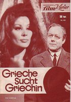 Грек ищет гречанку