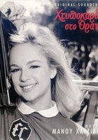 Htypokardia sto thranio