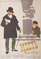 Месть