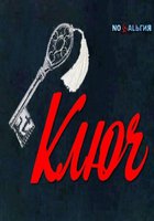Ключ