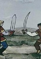 Два богатыря