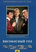 Високосный год