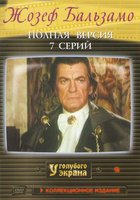 Жозеф Бальзамо (мини-сериал)