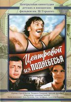 Центровой из поднебесья