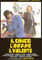 Циничный, подлый, жестокий