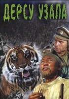 Дерсу Узала