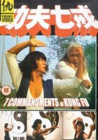 Семь боевых машин смерти