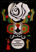 Сюжет для небольшого рассказа