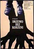 Дерево без корней