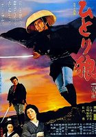 Исадзо – одинокий странник