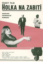 Девчонка, которую убить мало