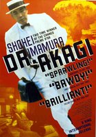 Доктор Акаги