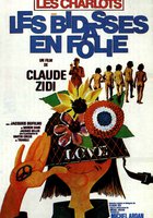 Новобранцы сходят с ума