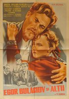 Егор Булычов и другие