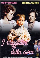 Вечерние путешественники