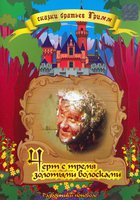 Чёрт и три золотых волоска