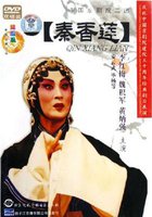 История Цинь Сян Лянь