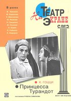 Принцесса Турандот