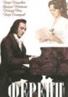 Ференц Лист