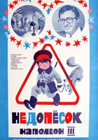 Недопесок Наполеон III