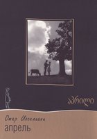 Апрель