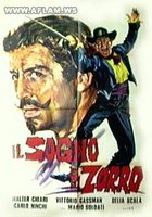 Мечта о Зорро