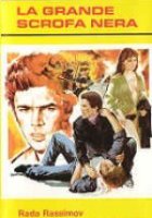 Большая черная свинья