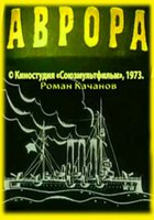 Аврора