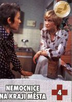 Больница на окраине города