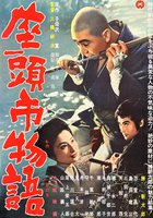 Рассказ Затойчи