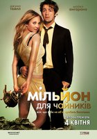Миллион для чайников