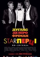 Starперцы