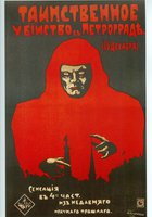 Таинственное убийство в Петрограде