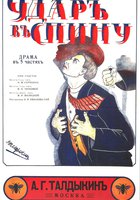 Удар в спину