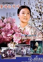 Цветочница