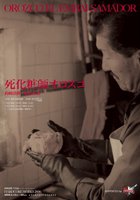 Ороско-бальзамировщик