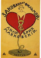 Закованная фильмой