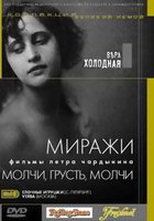 Молчи, грусть... молчи