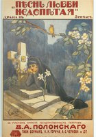 Песнь любви недопетая