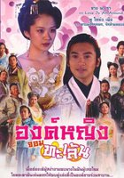 Озорная принцесса