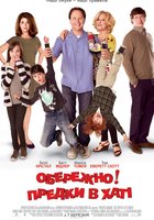 Осторожно! Предки в доме