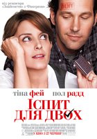 Экзамен для двоих