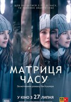 Матрица времени