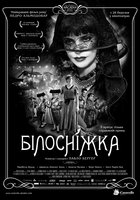 Белоснежка