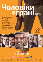 Мужчины на грани