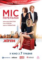 Мисс Переполох