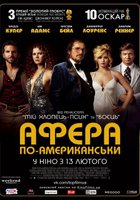 Афера по-американски