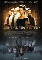 Обитель проклятых (Дом проклятых)