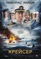 Крейсер Индианаполис