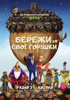 Белки в деле (Береги свои орешки)
